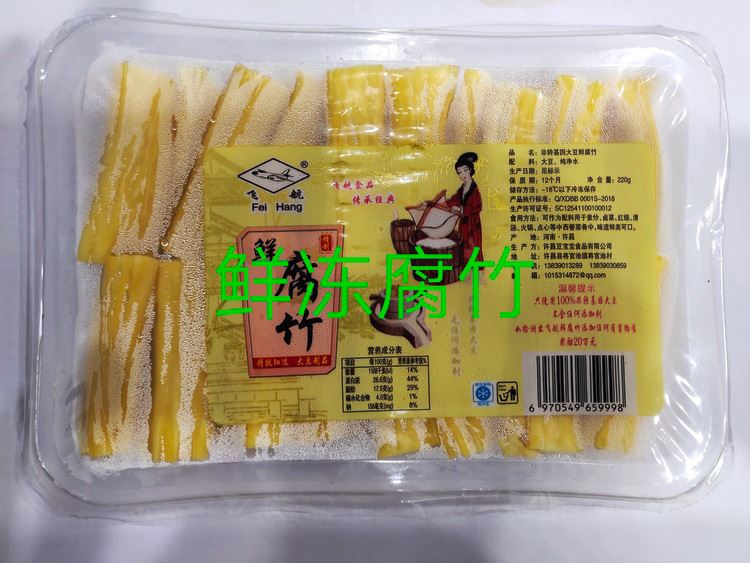 鲜冻腐竹